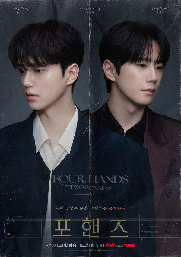В четыре руки - постер